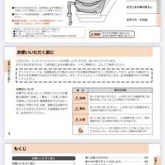 チャイルドシート　コンビ　の画像