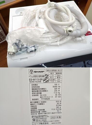 SHARP シャープ 11/6kg ドラム洗濯乾燥機 ES-W113-SR 右開き 2021年製 プラズマクラスター搭載　　72