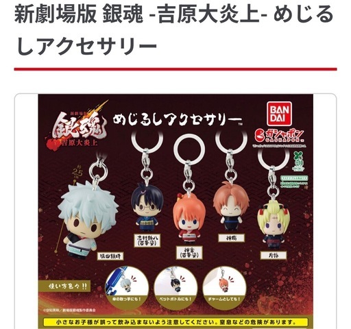 銀魂　めじるしアクセサリー　フルコンプ