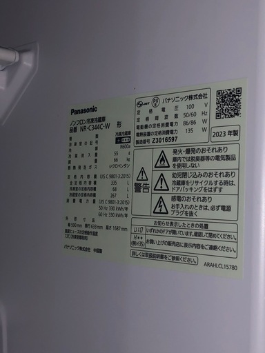【浅年式✨】Panasonic ノンフロン冷凍冷蔵庫　335L 2023年製 NR-C344C-W