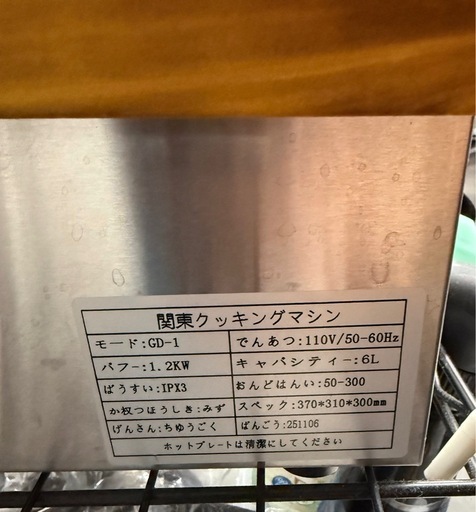 電気式おでん鍋