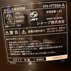 シャープ　ホットクックKN-HT99A-R【2017年製】の画像