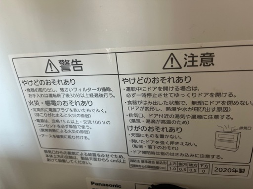 【3月27日まで】パナソニック食洗機2020年製(NP-TA3)