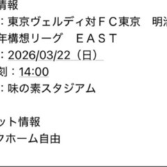 Jリーグ3月22日14時 味の素スタジアム  東京ヴェルディ対FC東京   2枚 の画像