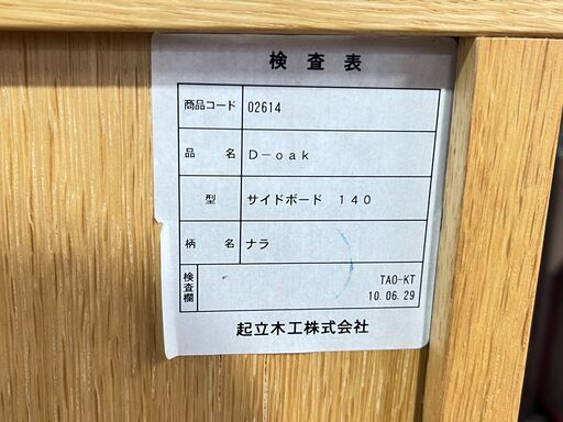 家具 生活家具 起立木工　テレビボード　ナチュラル