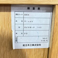 家具 生活家具 起立木工　テレビボード　ナチュラルの画像