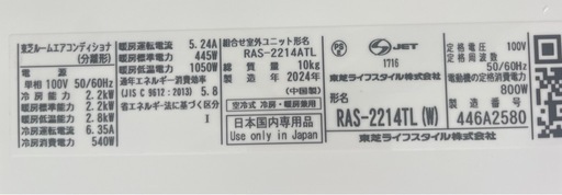 お取引き終了！　　　　　　　　　　　　　　　　 TOSHIBAエアコン’24年製6畳用