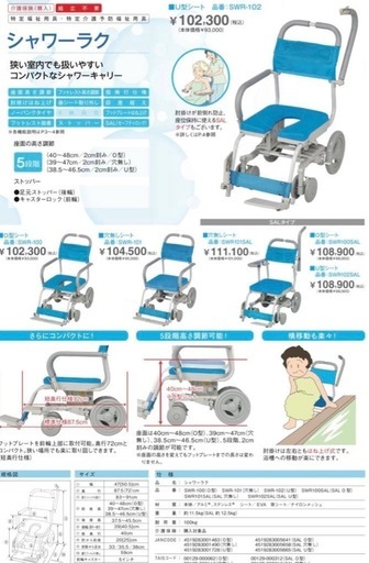美品　定価10万円超 2025年購入　uchie ウチエ シャワーラク　お風呂 介護　車椅子