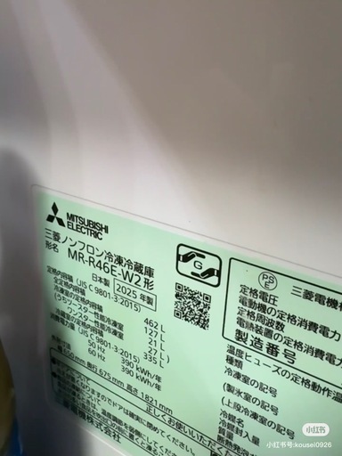 三菱 大型冷蔵庫 462L 2025年製 美品