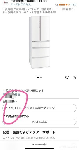 三菱 大型冷蔵庫 462L 2025年製 美品