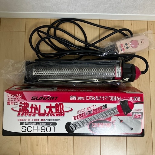 湯沸かし太郎