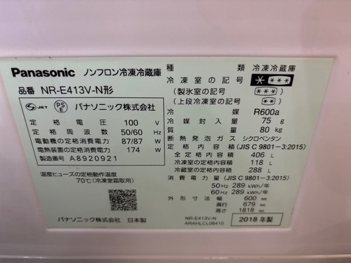 Panasonic 大型冷蔵庫 406リットル 2018年式 NR-E413V-N