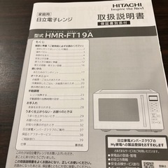 日立　電子レンジの画像