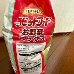 【新品未開封】ラビットフードの画像