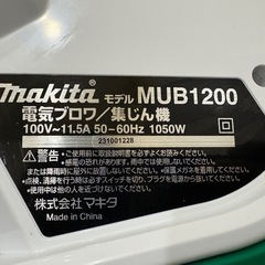 引き取り限定◇◆マキタMakita 電気ブロワー 集じん機◆◇の画像