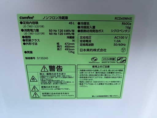 【2024年製】冷蔵庫 45L コンパクト 一人暮らし用