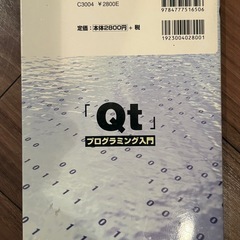 「Qt」プログラミング入門の画像