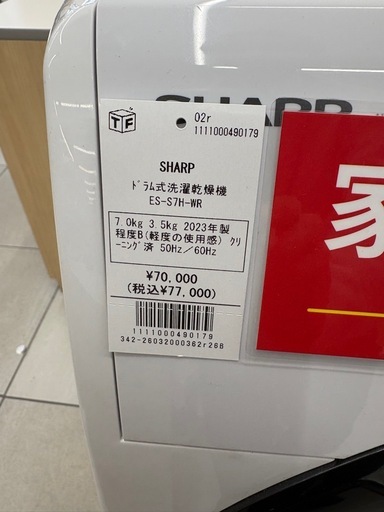SHARP ドラム式洗濯乾燥機 ES-S7H-WR 7.0kg 3.5kg 2023年製 程度B（軽度の使用感）クリーニング済