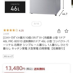 【美品】2024年製　冷蔵庫　単身用　小型　46L の画像