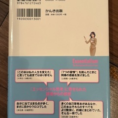 エッセンシャル思考の画像