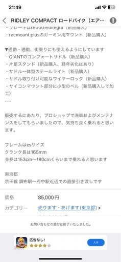 ロードバイク