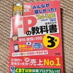 FP3級教科書＆問題集
の画像