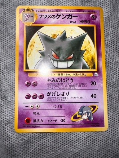 ポケモンカード旧裏ナツメのゲンガーlv42