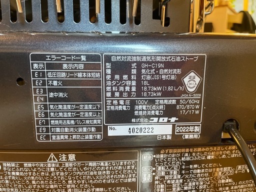 コロナ　ブルーバーナー　GH-C19N 2022年製