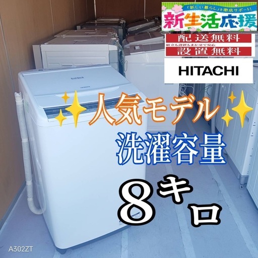 E1Z3V5　日立　人気モデル洗濯機　洗濯  容量8㌔