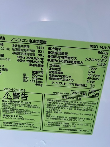 福岡市配送設置無料　冷蔵庫、洗濯機セット