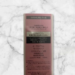 【取引中】dプログラム　乳液　新品の画像