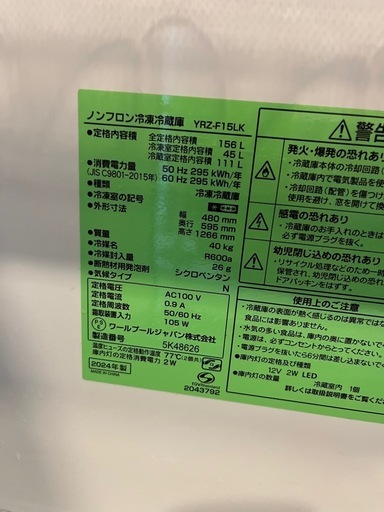 福岡市配送設置無料　大きめ156L冷蔵庫、洗濯機セット