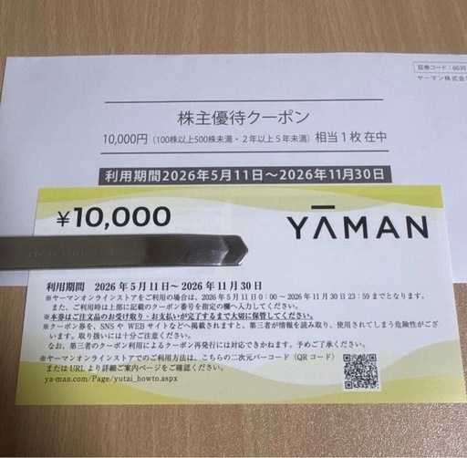 YA-MAN 1万円　株主優待権