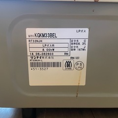 リンナイ製のプロパンガス（LPガス）用ガスコンロの画像