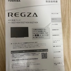 取引中　TOSHIBA REGZA 65型 4K テレビ ジャンクの画像