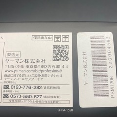 ☆美品！ヤーマンPSM-170B ヴェーダ シャインプロ 超音波ヘアアイロン☆の画像