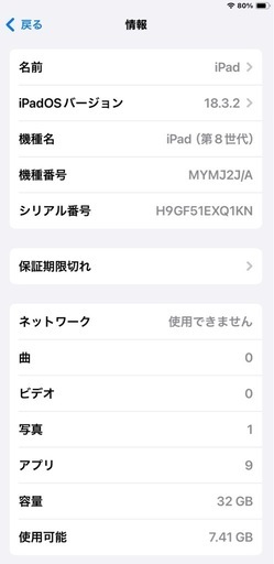 iPad 第8世代
