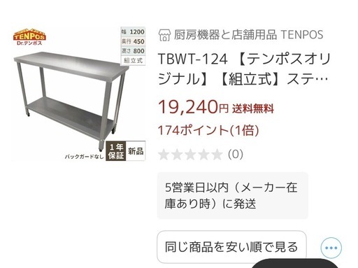 【新品同様美品】ステンレス作業台 幅1200×奥行450×高さ800mm