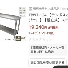 新品同様美品】ステンレス作業台 幅1200×奥行450×高さ800mm (ぱん 