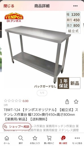 【新品同様美品】ステンレス作業台 幅1200×奥行450×高さ800mm