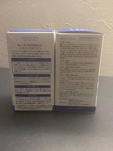 ☆新品シスミンC ホワイト飲んで効くスキンケアタブレット指定医薬部外品2個セット