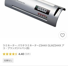 ラミネーターとA3/A4 ラミネートフィルム
100枚セットの画像