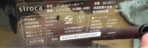 【新品未使用】シロカ　コーヒーメーカー