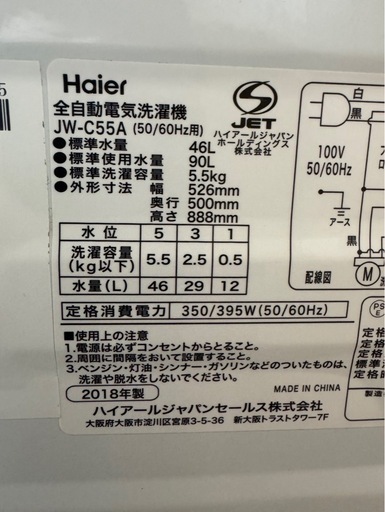 C1715 Haier ハイアール 縦型洗濯機 5.5kg 2018年製