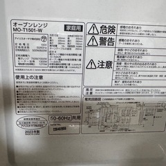 電子レンジ　2023年製アイリスオーヤマの画像