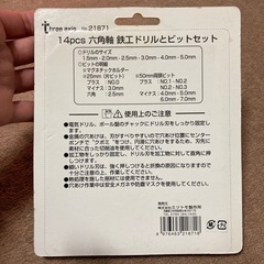六角軸 鉄工ドリル＆ビットセット（14本組）の画像