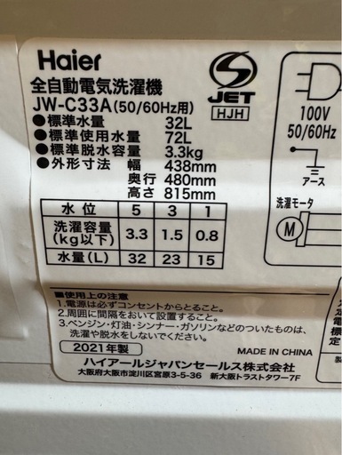 C1718 Haier ハイアール 縦型洗濯機 3.3kg 2021年製