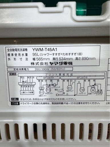 C1719 YAMADA ヤマダ電機 縦型洗濯機 4.5kg 2017年製