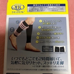 メディキュット　クイックリフレ　ショート　の画像