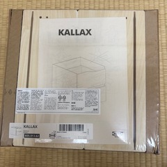 新品 イケア　カラックス　IKEA KALLAX 2段引き出し波型　 収納 北欧の画像
